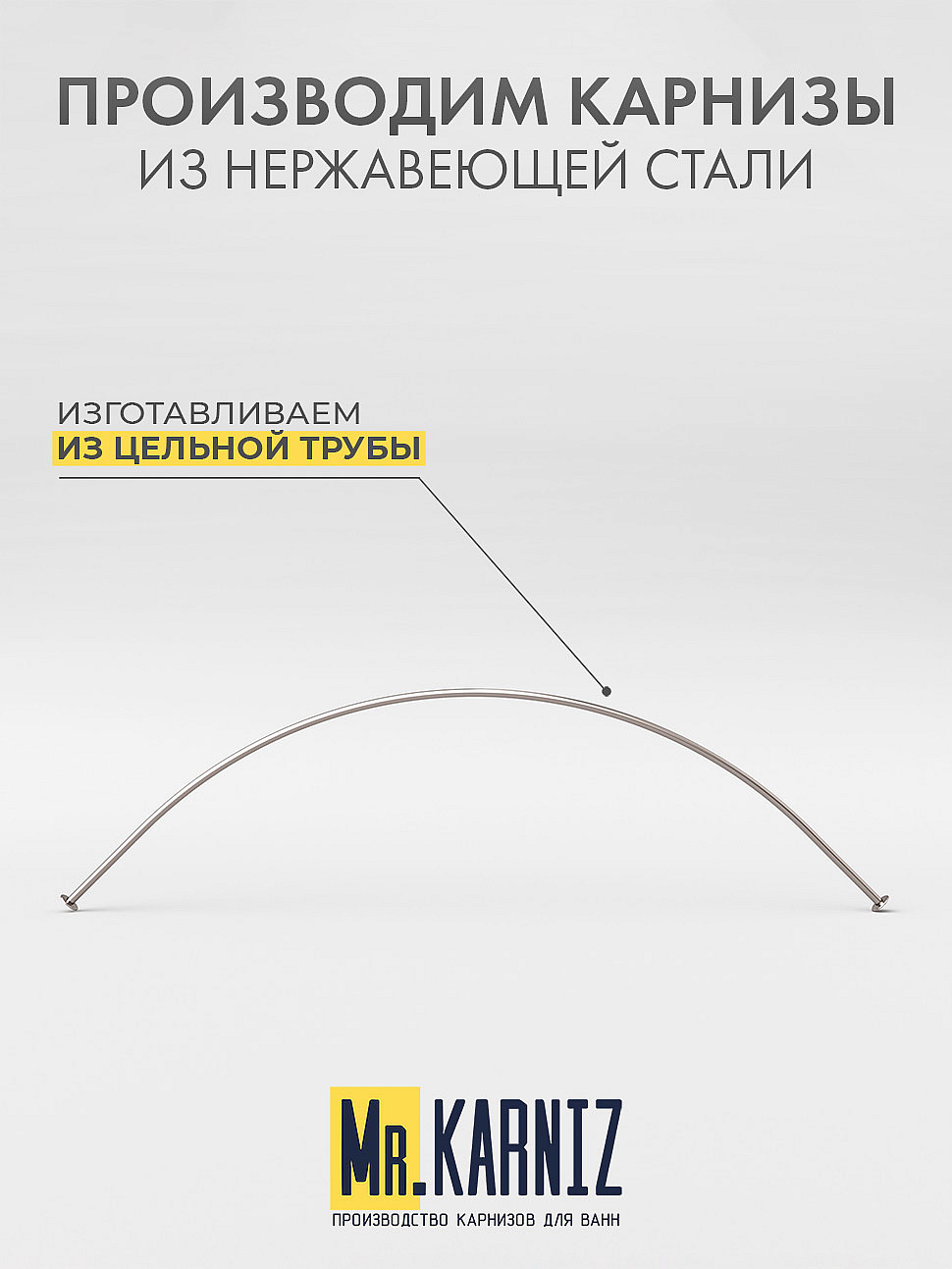 Карниз для ванной Угловой Радиусный Дуга 155х155 Усиленный 20 мм фото 3