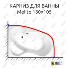 Карниз для ванны Vagnerplast Melite 160х105 Усиленный 25 мм MrKARNIZ