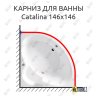 Карниз для ванны Vagnerplast Catalina 146х146 Усиленный 20 мм MrKARNIZ фото 1