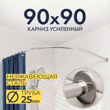 Карниз для душа Угловой Полукруглый 90х90 Усиленный 25 мм