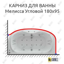 Карниз для ванны Aquatek Мелисса Угловой 180х95 Усиленный 25 мм MrKARNIZ