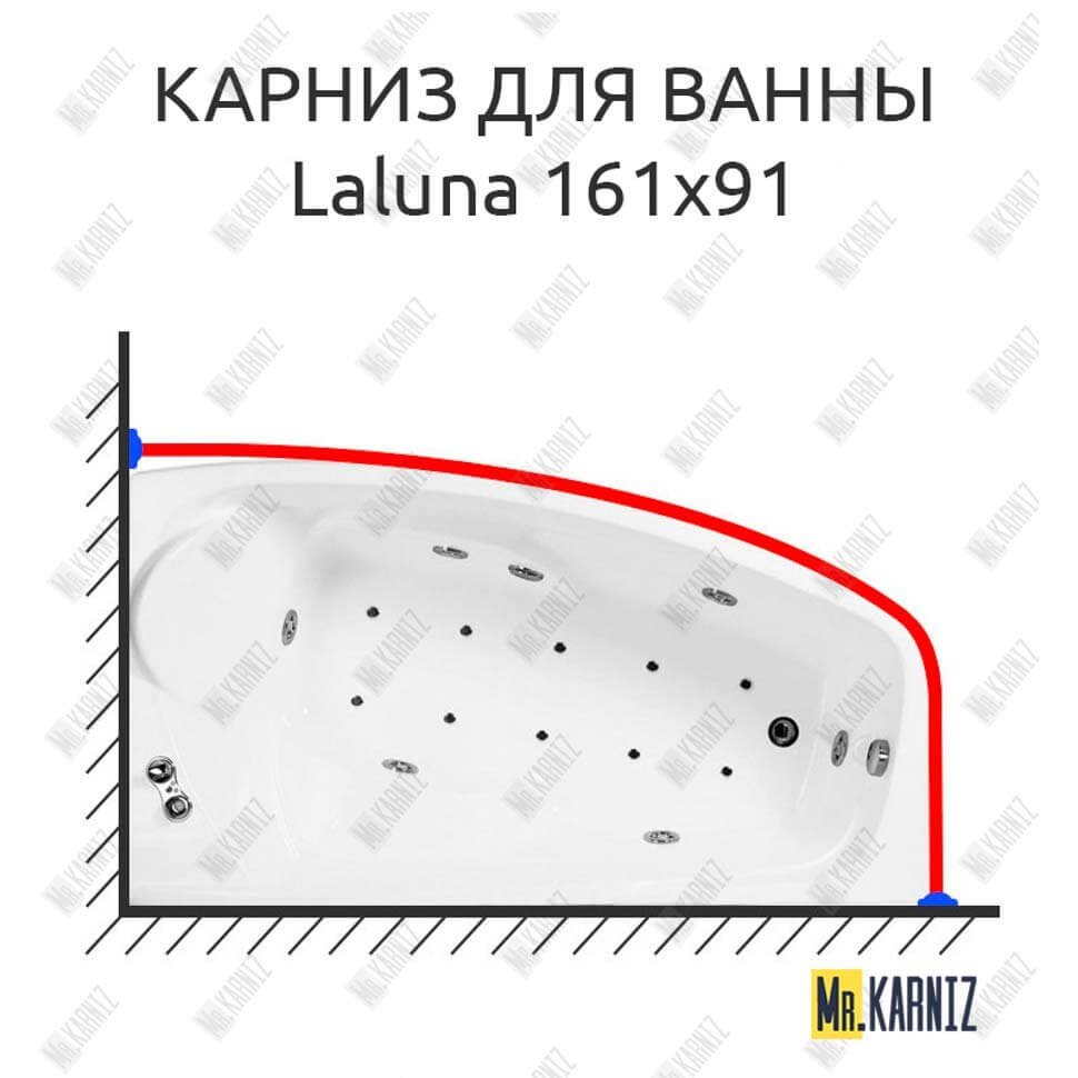 Карниз для ванны Doctor Jet Laluna 161х91 Усиленный 20 мм MrKARNIZ