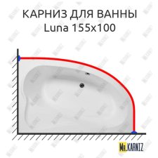 Карниз для ванны Aquanet Luna 155х100 Усиленный 20 мм MrKARNIZ