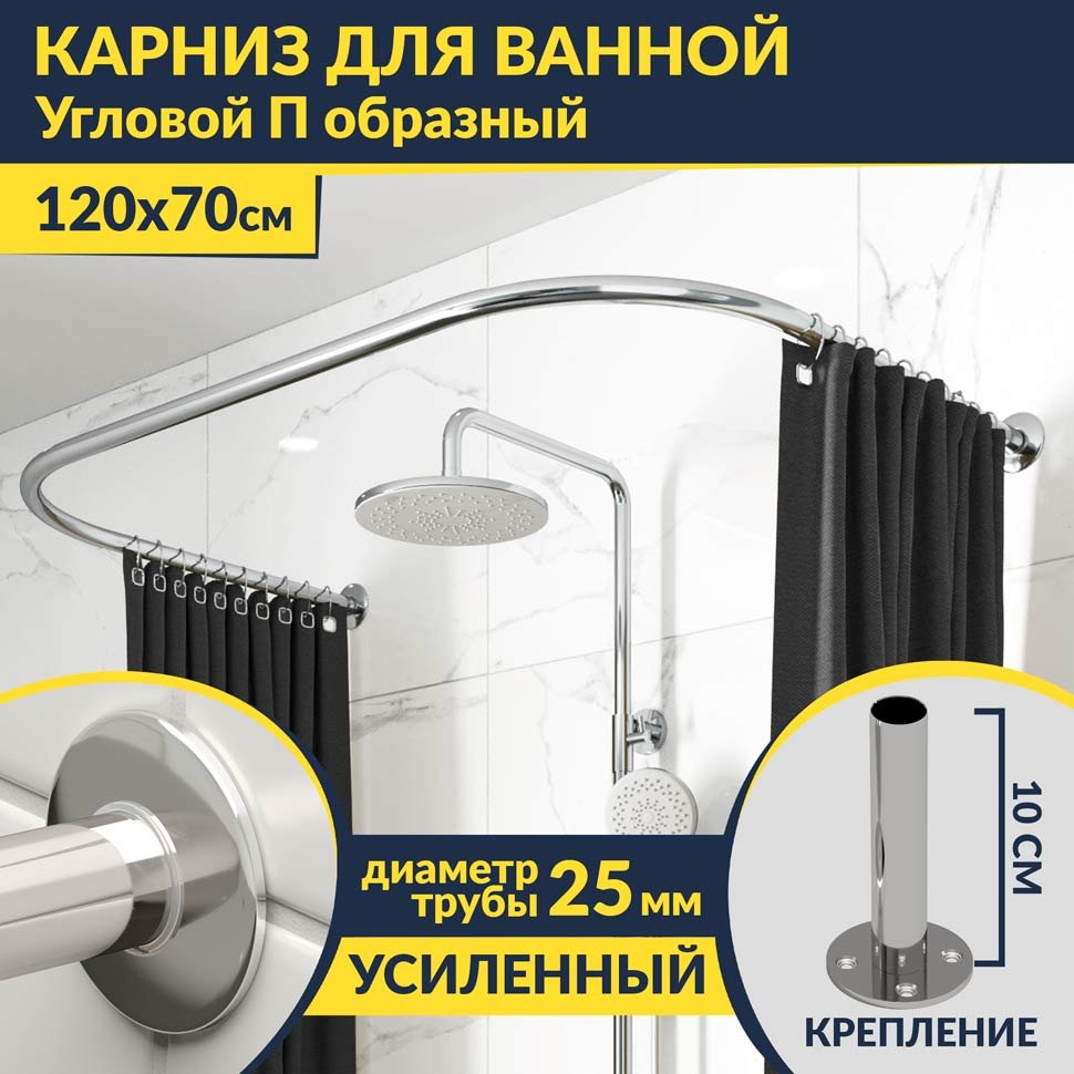 Карниз для ванны П-образный 120х70 Усиленный 25 мм MrKARNIZ Карниз для ванны П-образный 120х70 Усиленный 25 мм MrKARNIZ