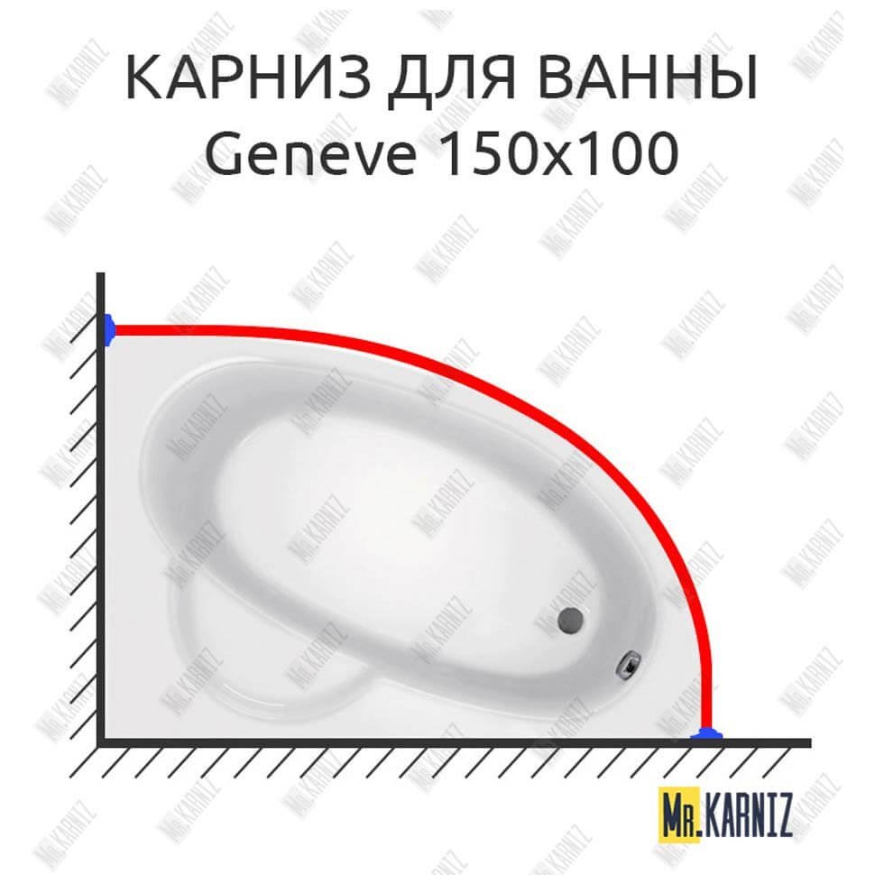 Карниз для ванны Jika Geneve 150х100 Усиленный 20 мм MrKARNIZ Карниз для ванны Jika Geneve 150х100 Усиленный 20 мм MrKARNIZ